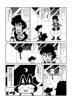 Page 28 of DB Gaiden - Oolong no Negai no Maki