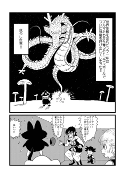 Page 3 of DB Gaiden - Oolong no Negai no Maki
