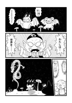 Page 4 of DB Gaiden - Oolong no Negai no Maki