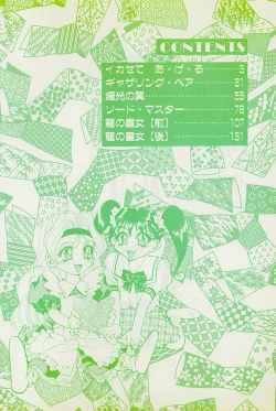 Page 5 of Noushuku Rajuu 120%