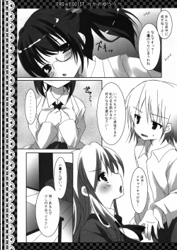 Page 4 of ERO☆EGOIST Rika no Yuuutsu