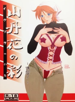 Page 1 of Ixora no Iro