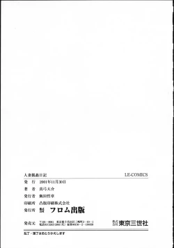 Page 161 of Hitoduma Ryoukan Nikki