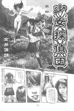 Download Girl Detective Team part 4 「Dream Girl」