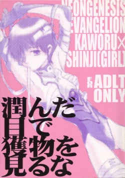 Page 1 of Urunda Me de Emono wo Miru na