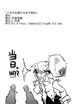 Page 23 of Ikasare Tsuzukeru Joshikousei