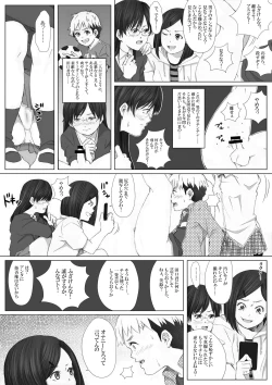 Page 14 of イタズラぼうずの受難