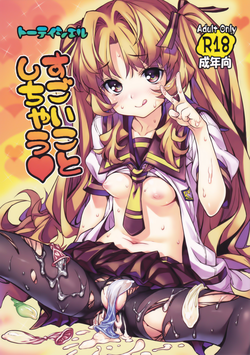 (C82) [Tortoiseshell (Kinku)] Sugoi Koto Shichau (Ano Natsu de Matteru) [English]