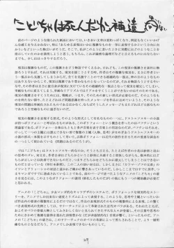 Page 28 of SW・INTERMISSION