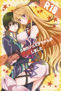(C82) [Aerial Soul (Shiina)] Uchi no Jumilla-chan ga Hishou Shimashita (Tales of Xillia)