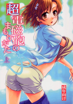 Download Choudenjihou no Mamori Kata Jou