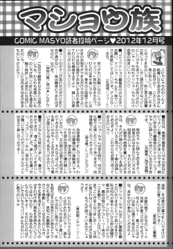 Page 254 of COMIC Masyo 2012-12