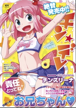 Page 263 of COMIC Masyo 2012-12