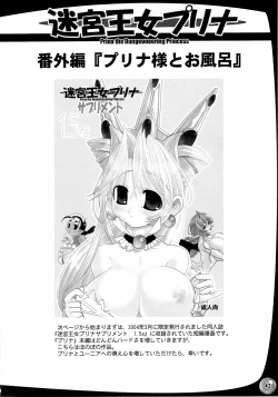 Page 42 of The Great Work of Alchemy Vol.15 - Meikyuu Oujo Prina 2 | Prina the Dungeoneering Princess 2