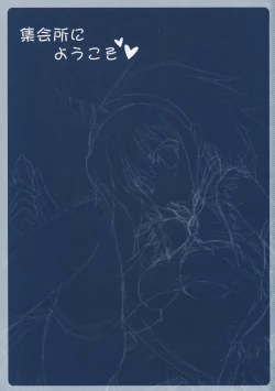 Page 2 of Shuukaijo ni Youkoso