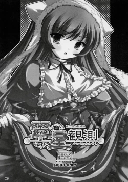 Page 2 of Suisei Kansoku