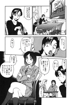 Page 149 of Katei Kyoushi Miki 1