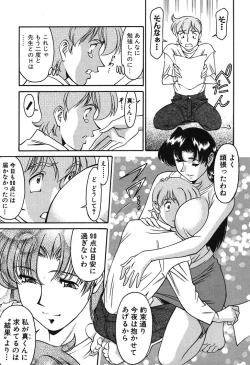 Page 193 of Katei Kyoushi Miki 1