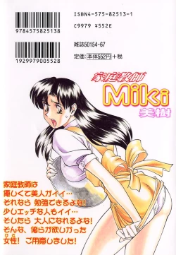 Page 208 of Katei Kyoushi Miki 1