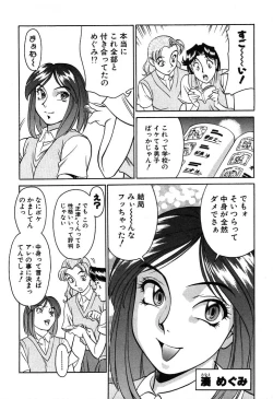 Page 69 of Katei Kyoushi Miki 1