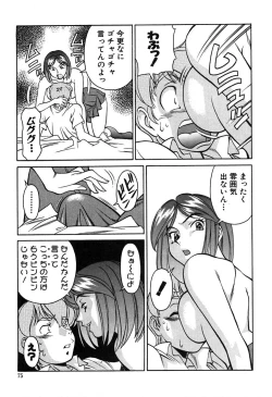 Page 73 of Katei Kyoushi Miki 1