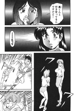 Page 91 of Katei Kyoushi Miki 1
