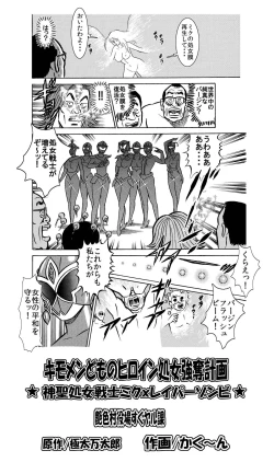 Page 16 of キモメンどものヒロイン処女強奪計画★神聖処女戦士ミクxレイパーゾンビ★