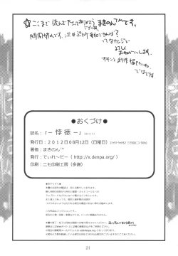 Page 20 of (C82) [Delayder (Makinon TM)] -Haitoku-