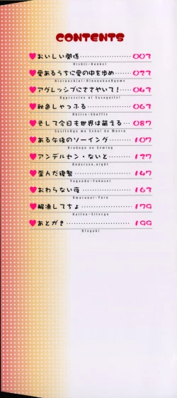 Page 3 of Himitsu Nikki