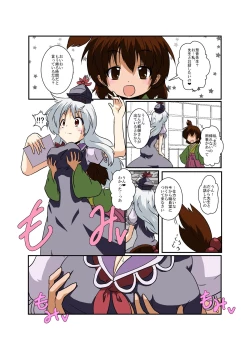 Page 6 of Touhou TS Monogatari