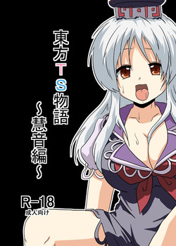 Download Touhou TS Monogatari
