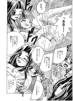 Page 82 of Ikenai Kyoudai Ai