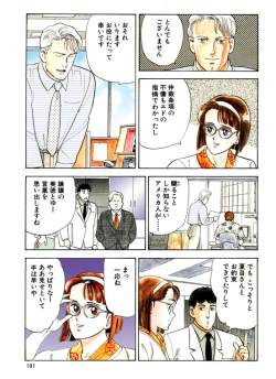 Page 191 of 元祖OL株式会社