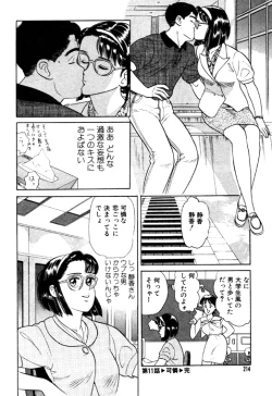 Page 214 of 元祖OL株式会社