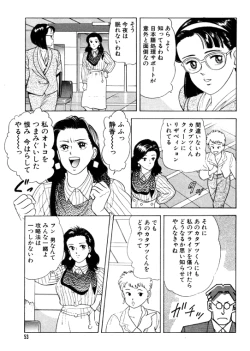 Page 53 of 元祖OL株式会社