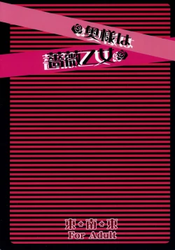 Page 30 of Okusama wa Bara Otome