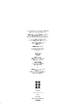 Page 39 of Hitagi Frog