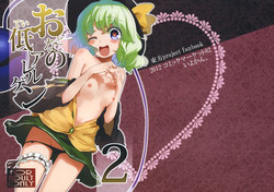 (Kouroumu 8) [Iyokan. (Hota.)] Otona no Tei Allergen 2 (Touhou Project)