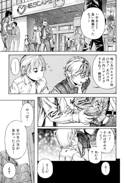 Page 133 of Shounen Ai no Bigaku EX