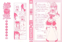 Page 3 of Shibarare Hime