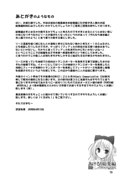 Page 81 of Yoake mae yori Ruriiro na Hon Soushuuhen MOONside