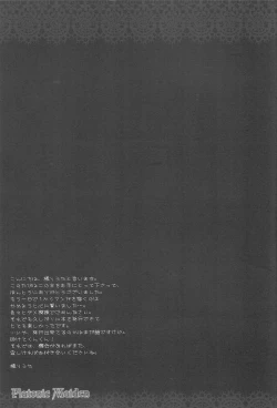 Page 16 of Platonic Maiden