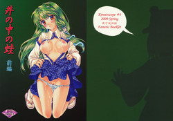 [Kinetoscope (Chourui, Yukarigawa Yumiya)] I no Naka no Kawazu Zenpen (Touhou Project) [English] [CGrascal]