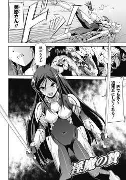 Page 26 of Mesubuta End