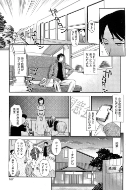 Page 166 of COMIC HOTMiLK 2012-12