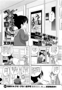 Page 248 of COMIC HOTMiLK 2012-12