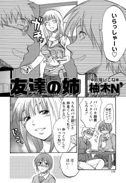 Page 128 of Comic Masyo 2007-01