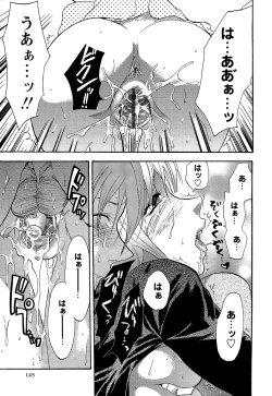 Page 145 of Comic Masyo 2007-01