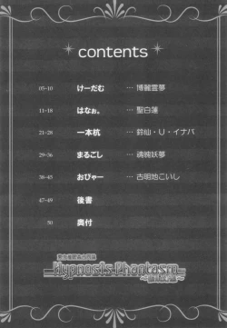 Page 4 of Hypnosis Phantasm ～催眠幻想～