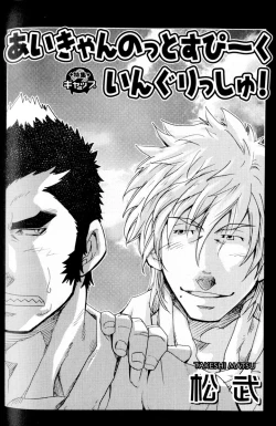 Page 2 of I Cannot Speak English - Takeshi Matsu